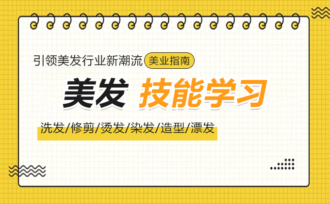 美发培训中如何学习无痕接发技术？(图1)