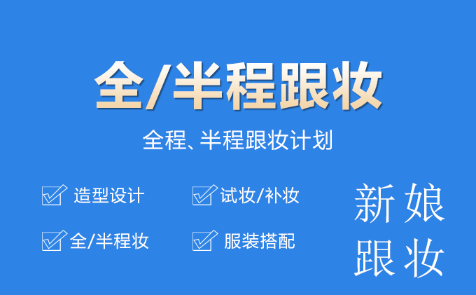 2025年新娘跟妆课程是否涵盖森系造型设计？(图1)