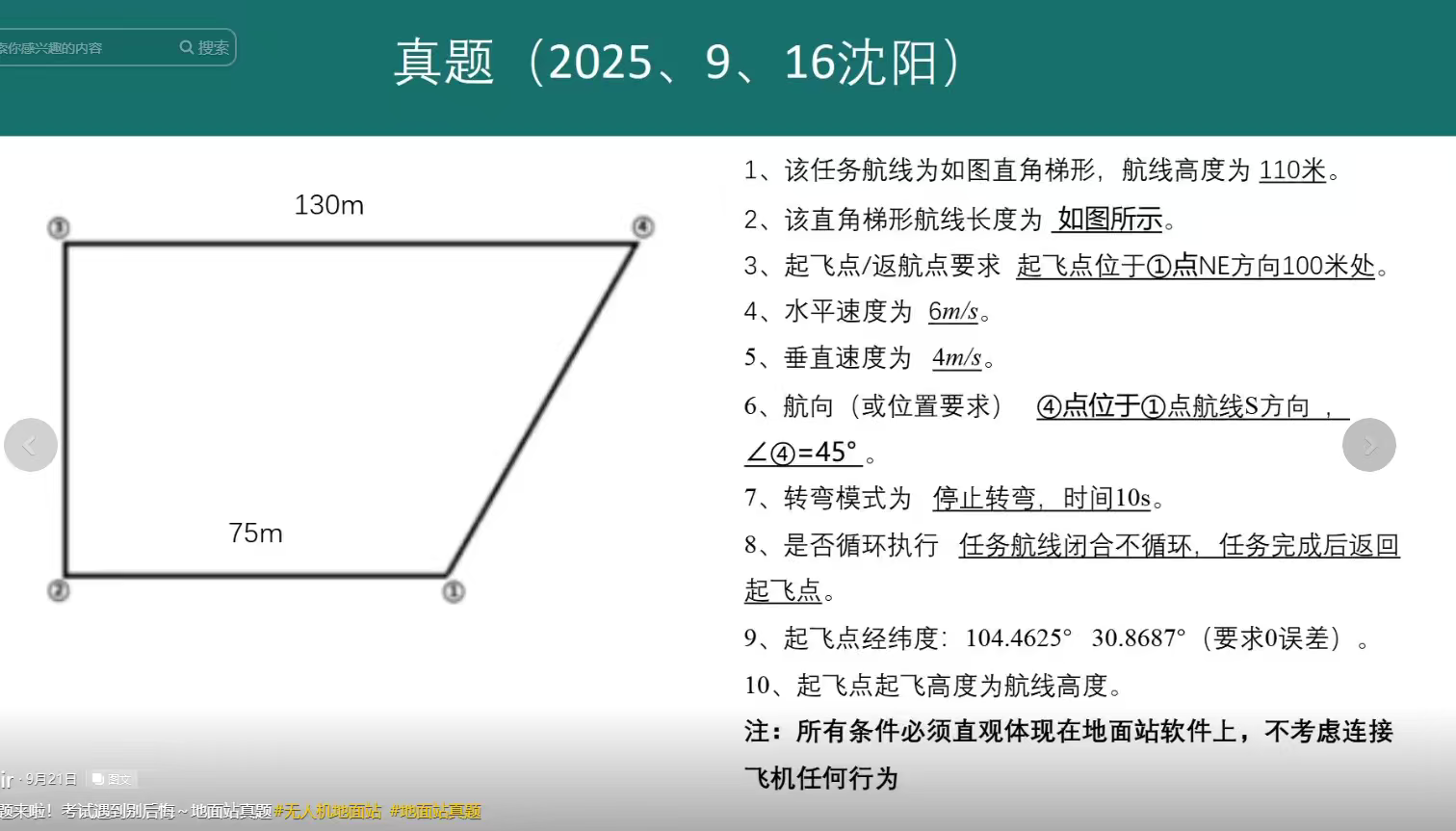 无人机地面站 (6).png