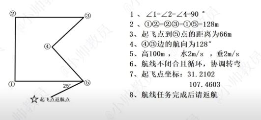 无人机地面站 (15).png