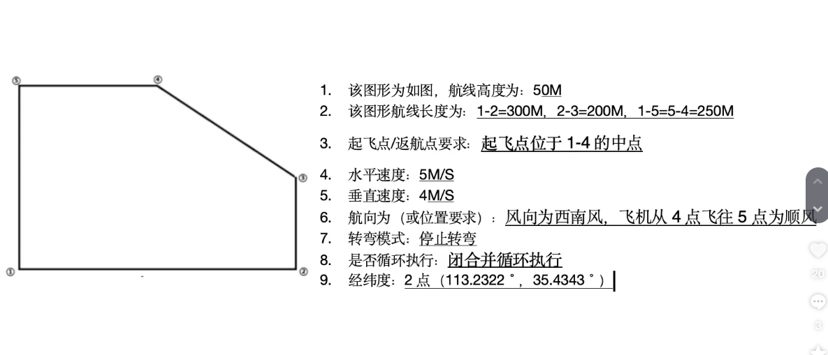 无人机地面站 (47).png