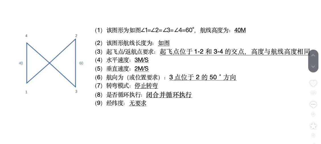 无人机地面站 (85).png